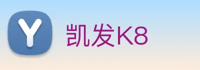凯发K8 Logo